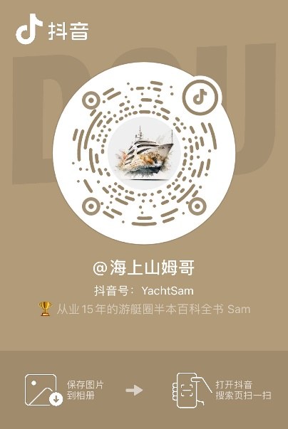 海上山姆哥 · 抖音(抖音号 YachtSam)